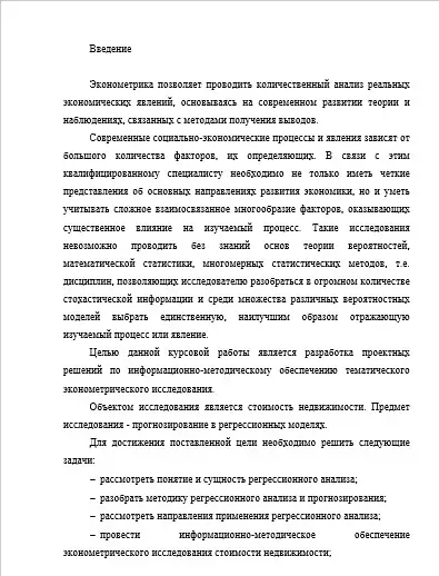 Как написать введение курсовой работы?