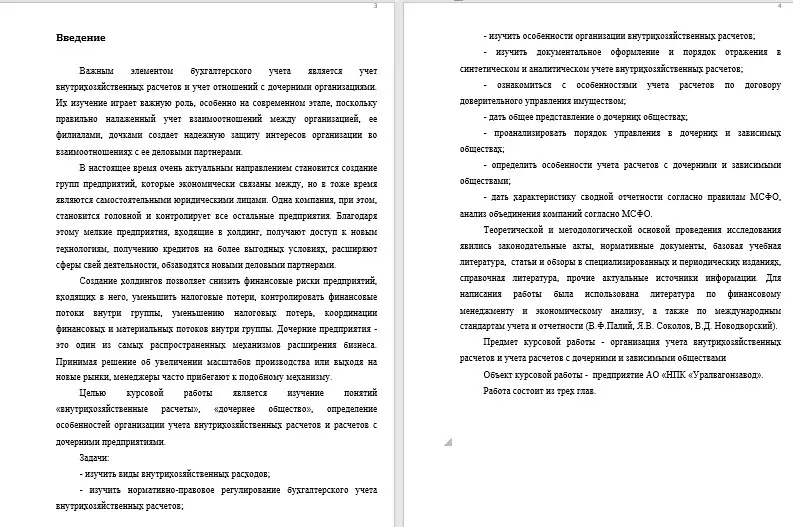 Как написать введение курсовой работы?
