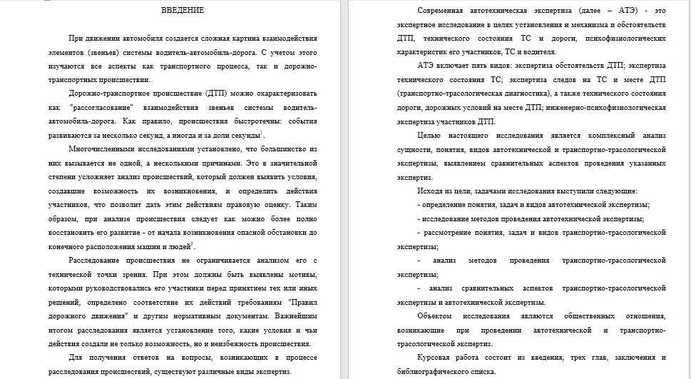 Как написать введение курсовой работы?