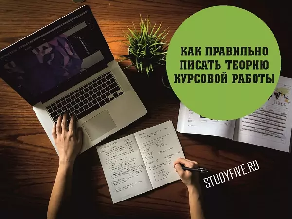 Teoriya-kursovoj-raboty-primer