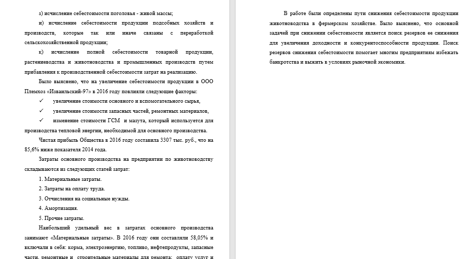 Как написать заключение в курсовой работе. Пример заключения.