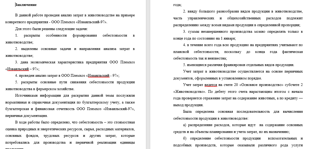 Как написать заключение в курсовой работе. Пример заключения.