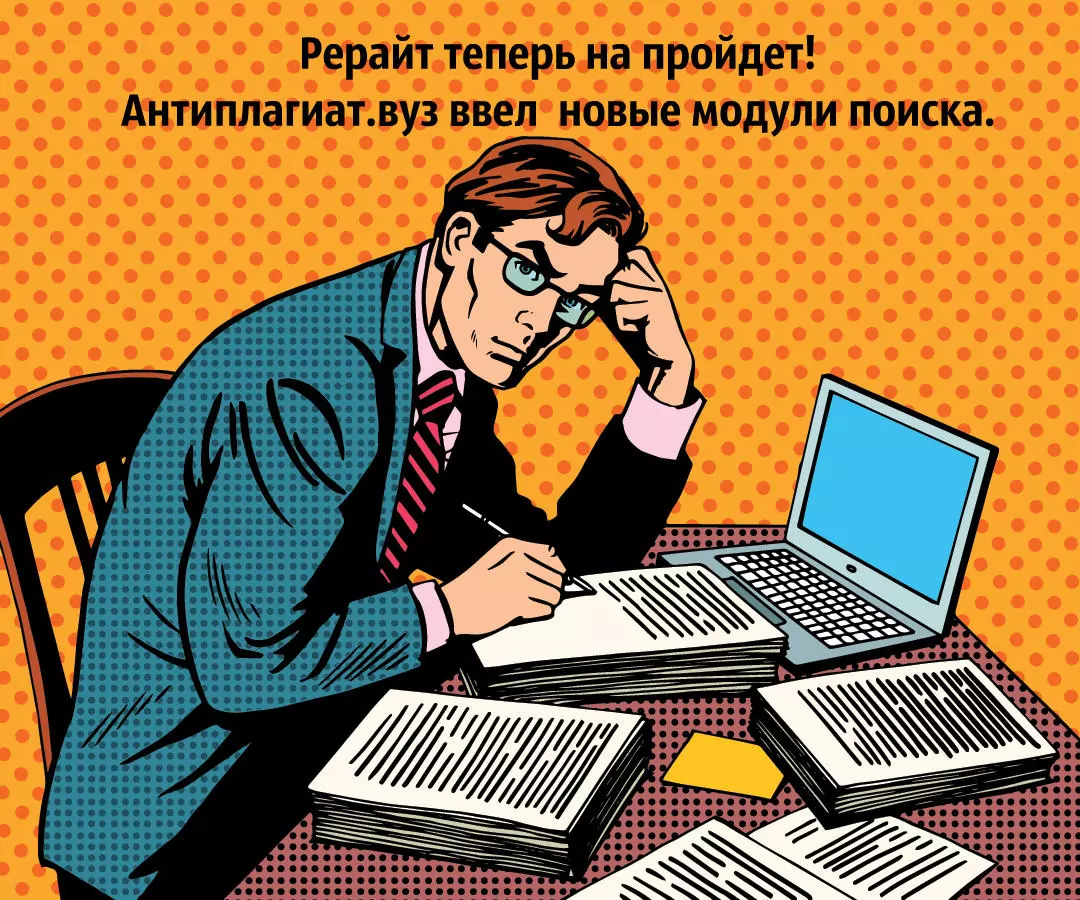 антипглаита вуз. не проходит