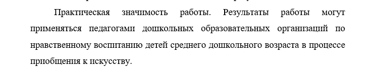 Как определить теоретическую и практическую значимость исследования