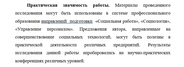 Как определить теоретическую и практическую значимость исследования