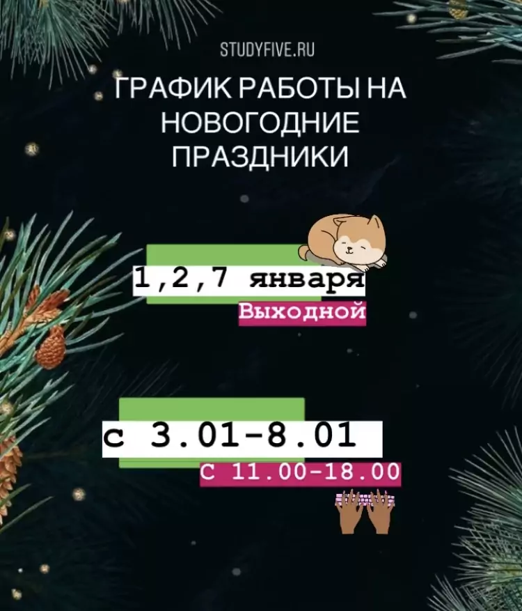 Режим работы на новогодние праздники
