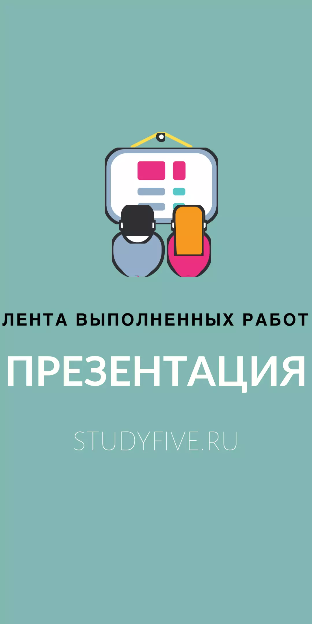 prezentatsiya studyfive.ru