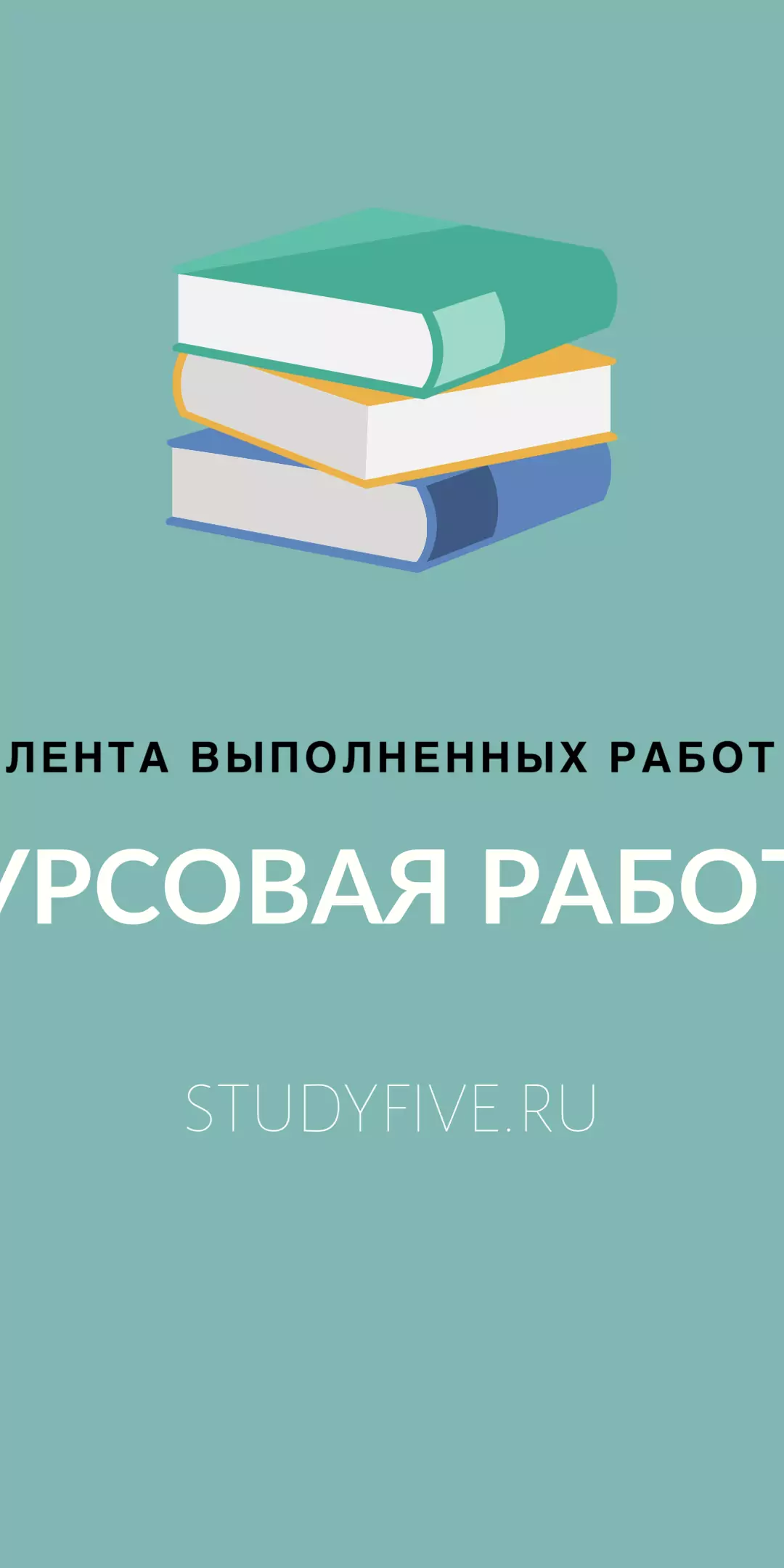 Kursovaya rabota studyfive.ru