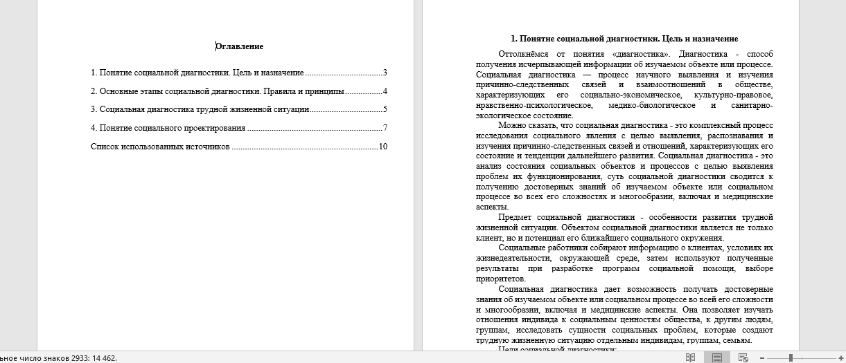 sotsial'noye proyektirovaniye