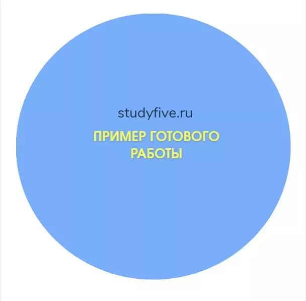 пример готовой работы