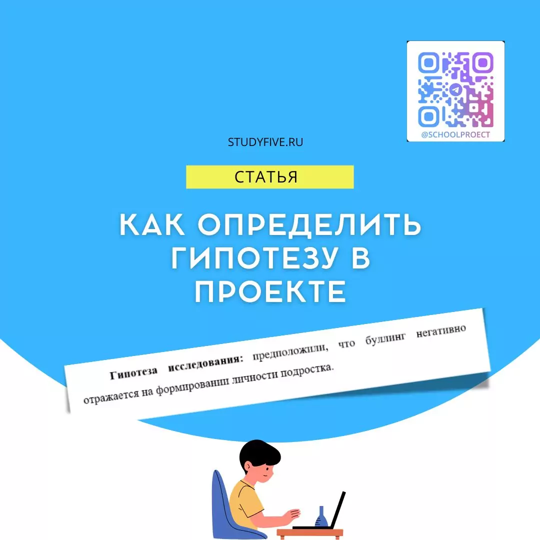 Как определить гипотезу в индивидуальном проекте